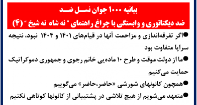 ۱۰۰۰ جوان نسل ضد